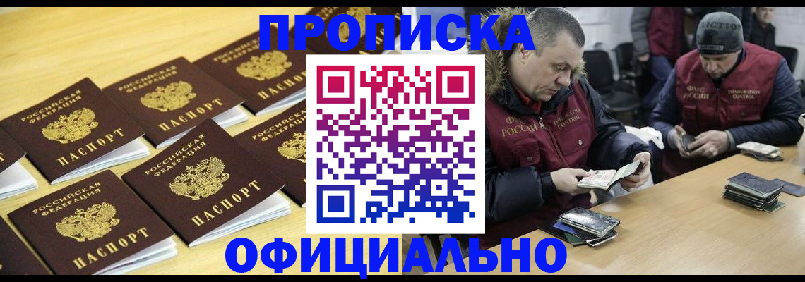 прописка 2025 в Рыбинске